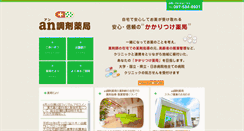 Desktop Screenshot of an-chouzai.com